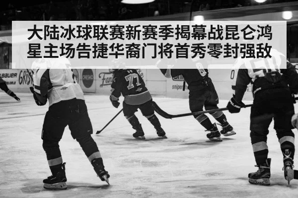 KHL hockey match action